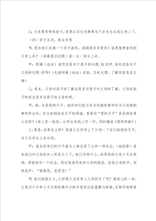 感恩父母活动教案