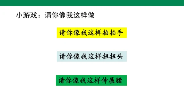 统编版语文第一单元口语交际  我说你做  课件