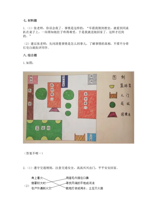 部编版三年级上册道德与法治期末测试卷（名师推荐）.docx