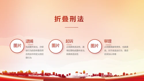 红色大气法治讲座宣传动态PPT