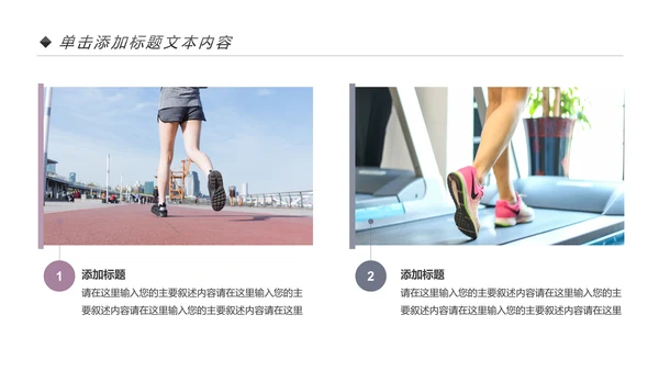 健身健康中国运动会全民运动马拉松跑步PPT模板