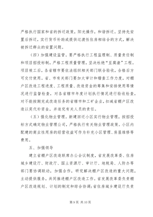 关于关于进一步加快推进棚户区改造的意见 (3).docx