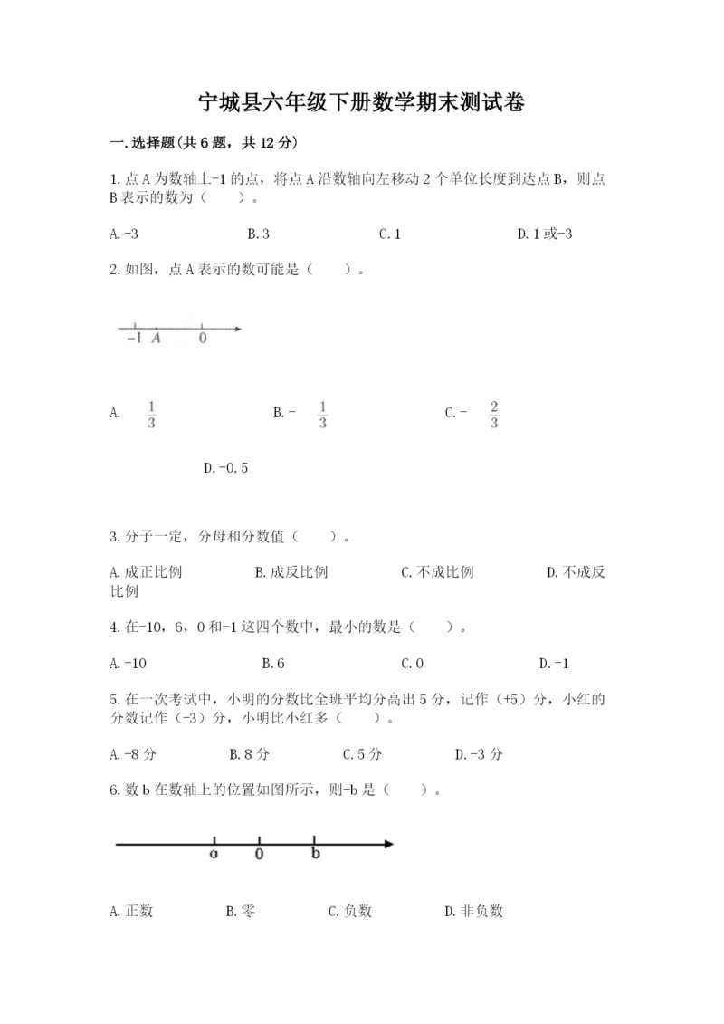 宁城县六年级下册数学期末测试卷附答案.docx