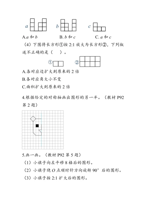 《整理与复习--图形的运动》（教案）人教版六年级数学下册