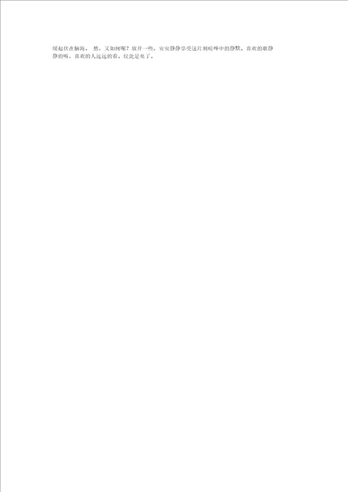 听雨作文1000字