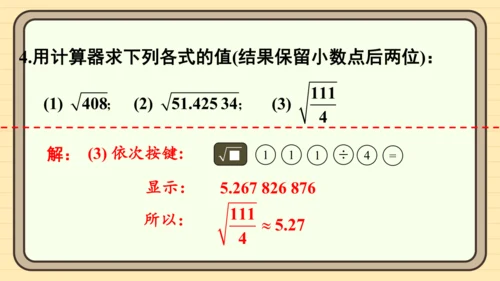 8.1 平方根 习题课件（共19张PPT）