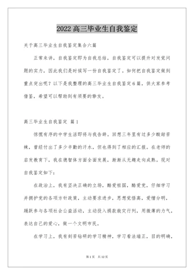 高三毕业生自我鉴定_37.docx