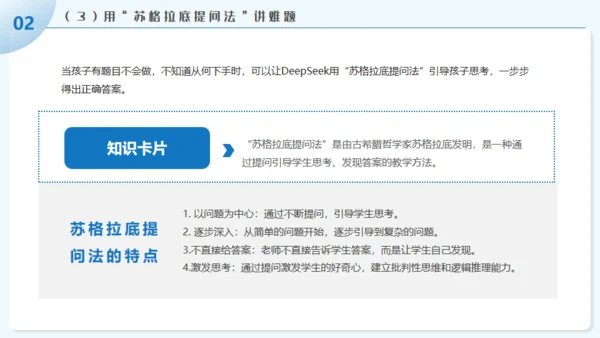学习DEEPSEEK人工智能通用PPT模板