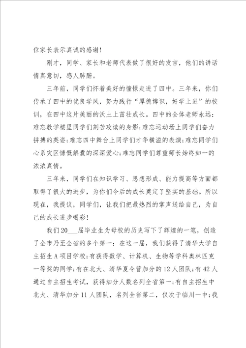 高中校长毕业典礼致辞