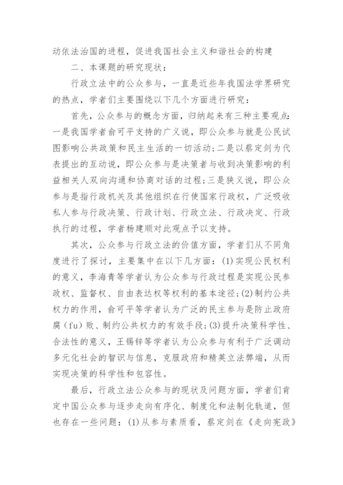 法学本科毕业论文开题报告精编.docx