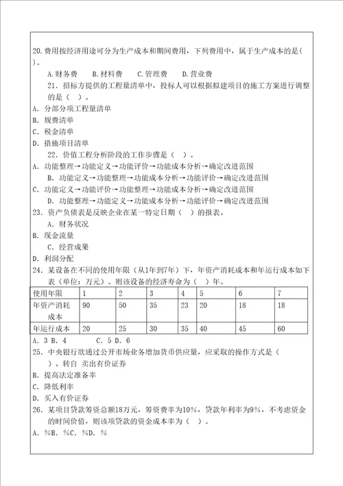 一级建造师建设工程经济参考题