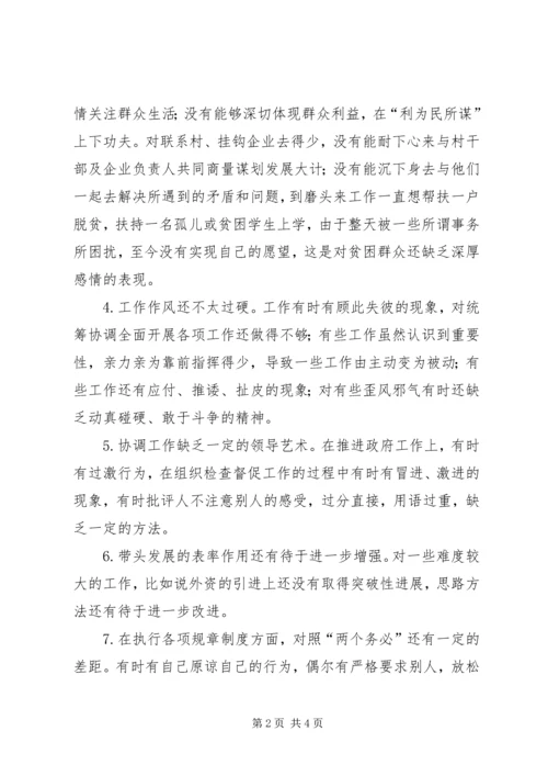 乡镇镇长整改措施.docx