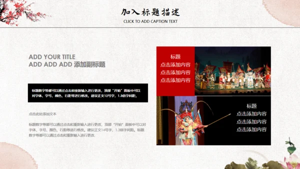 京剧文化脸谱通用PPT模板