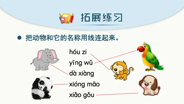 统编版语文一上第二、三单元 复习课件