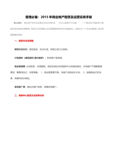 商业地产租赁及运营实务手册.docx