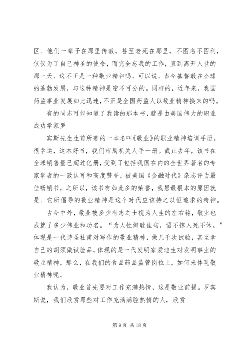 以敬业精神充实我们的精神家园范文大全.docx