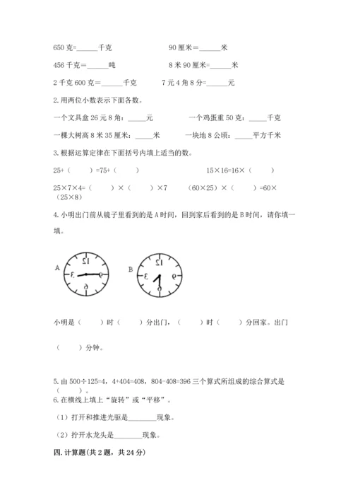 小学四年级下册数学期末测试卷及参考答案【名师推荐】.docx