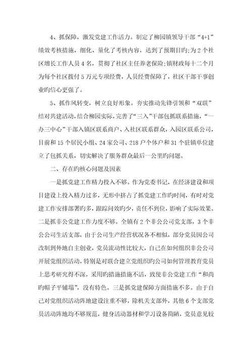 2022年乡镇党建工作汇报计划乡镇党建工作汇报材料