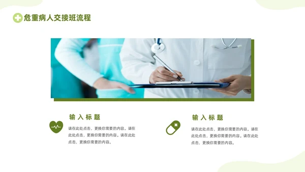 绿色清新简约医疗病例讨论医疗护理工作总结PPT