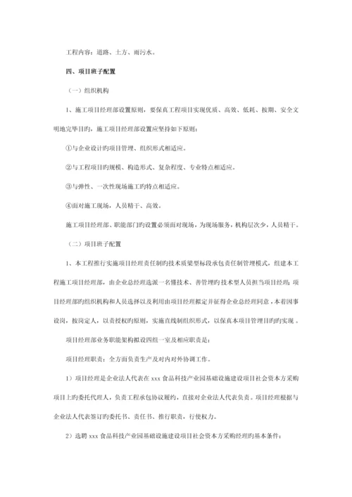 PPP道路及配套基础设施工程项目运营移交方案.docx