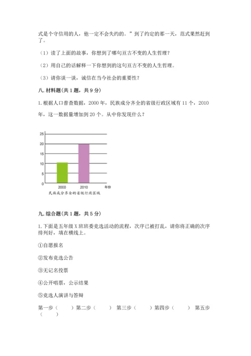 部编版五年级上册道德与法治期末测试卷往年题考.docx