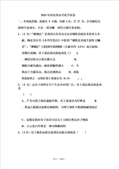 2023年河北省新高考化学试卷含答案