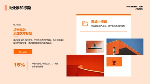 橙红色渐变315国际消费者权益日通用演示PPT模板