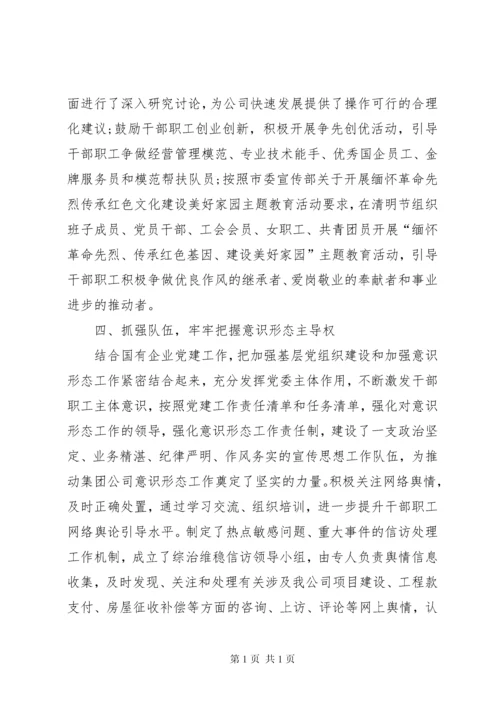 关于落实意识形态工作责任制情况的报告.docx