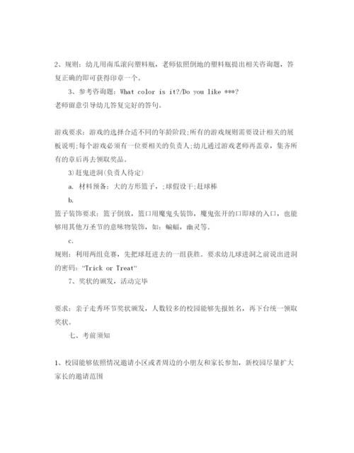精编万圣节优秀活动策划范本.docx