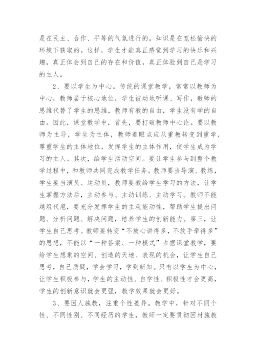 如何落实有效课堂教学论文.docx