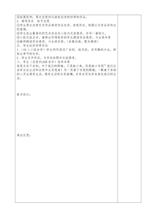 最新2016-2017学年秋季学期人美版小学四年级美术上册教案可打印.docx