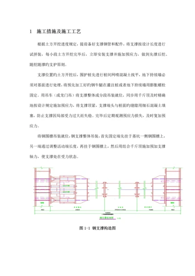 钢支撑安装工艺流程.docx