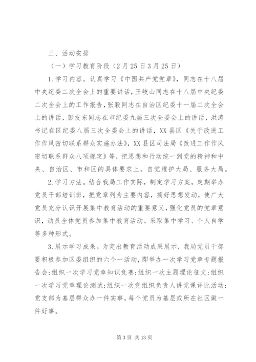 两学一做学习计划方案7篇.docx