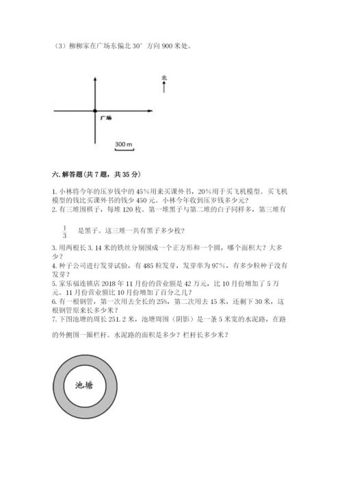 小学数学六年级上册期末考试试卷附答案（达标题）.docx