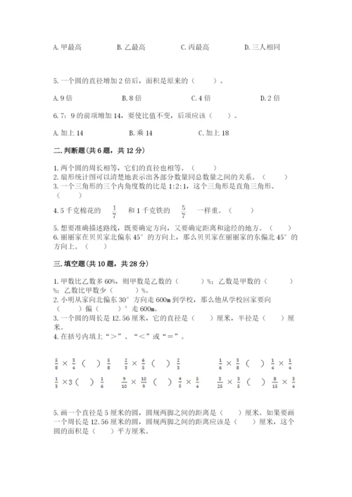 2022六年级上册数学期末考试试卷及答案【真题汇编】.docx