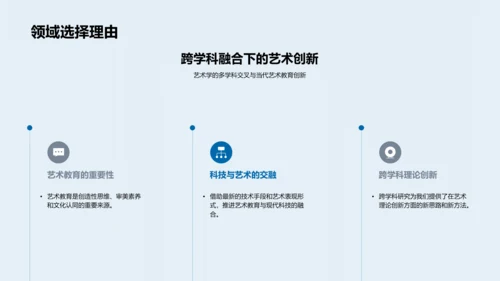 艺术学研究新观点PPT模板