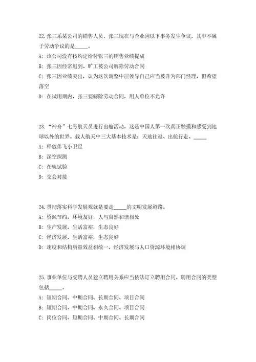 2023年山西省长治沁源县招聘事业单位人员70人高频考点题库（共500题含答案解析）模拟练习试卷