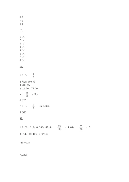 实用小学数学青岛版六年级下册期末测试卷含答案【达标题】.docx