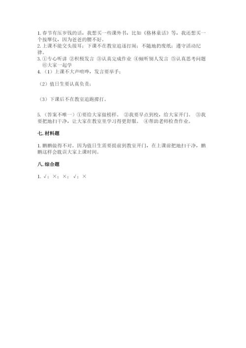 二年级上册道德与法治期中测试卷含完整答案（考点梳理）.docx
