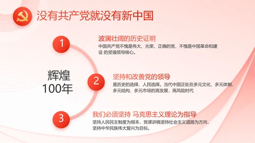 党建党支部政府汇报工作PPT党课