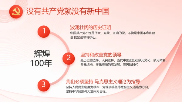 党建党支部政府汇报工作PPT党课
