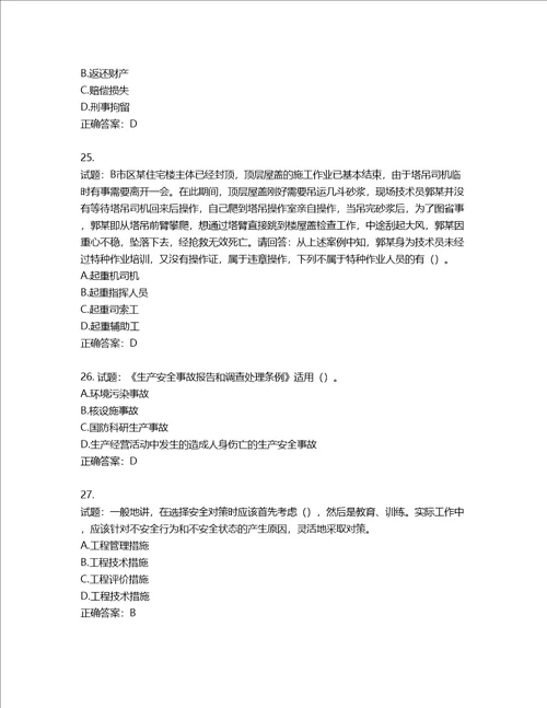 2022年广东省安全员B证建筑施工企业项目负责人安全生产考试试题第二批参考题库第519期含答案