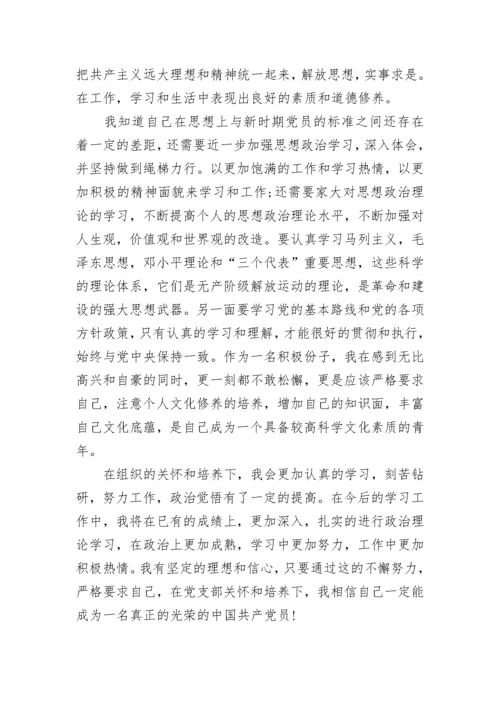 2023年九月份预备党员思想汇报.docx