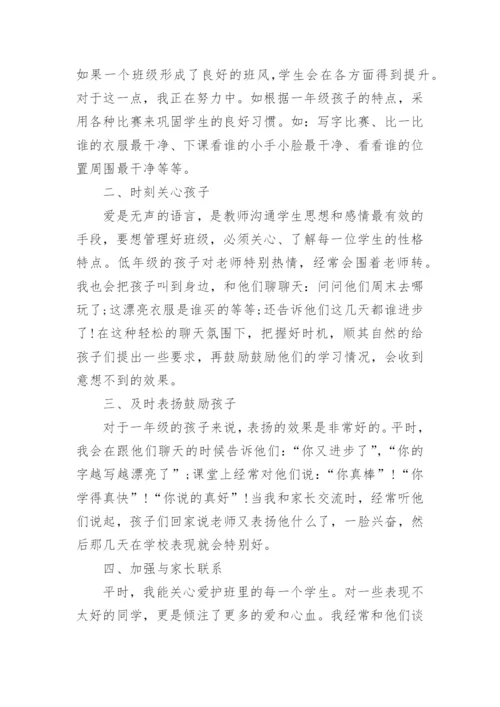 一年级班主任工作总结与反思5篇.docx