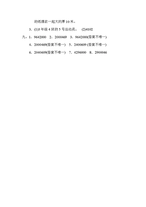 青岛版四年级上册数学 第一单元过关检测卷