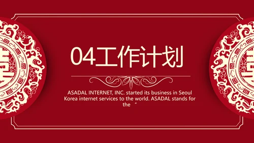 红色喜庆中式婚礼婚庆PPT动态模板