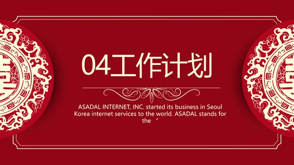 红色喜庆中式婚礼婚庆PPT动态模板