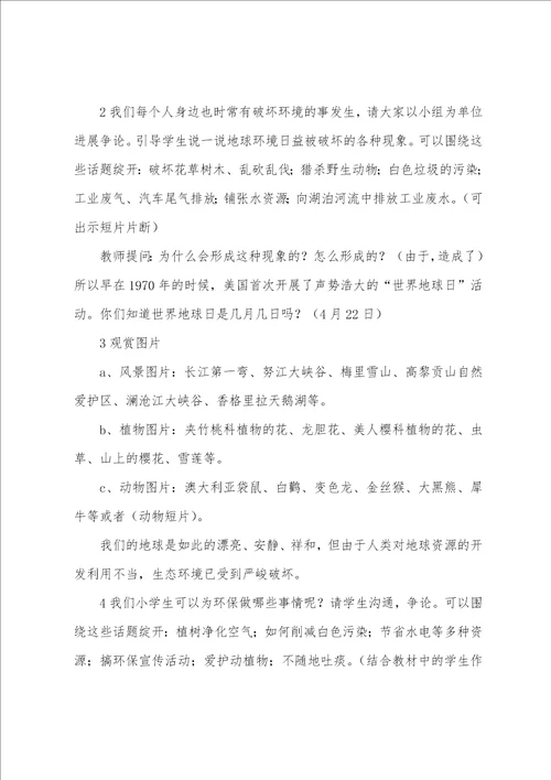 水的世界教案8篇