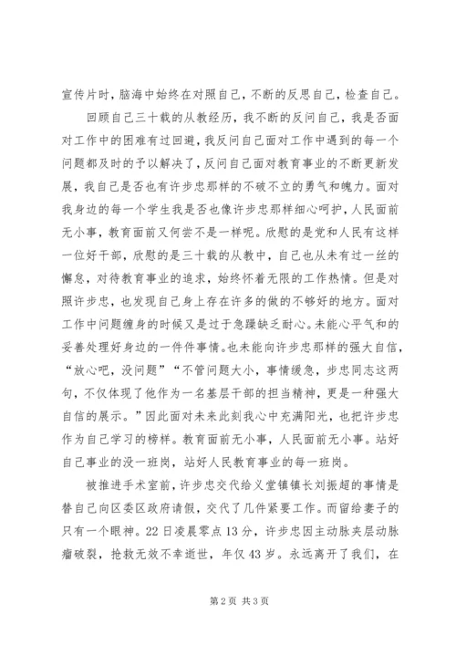 学习张远忠先进事迹宣讲材料心得体会 (4).docx