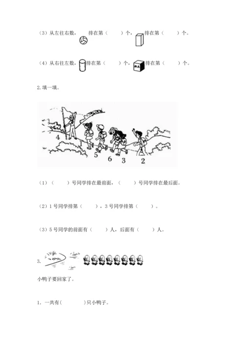 小学一年级上册数学期中测试卷（完整版）word版.docx